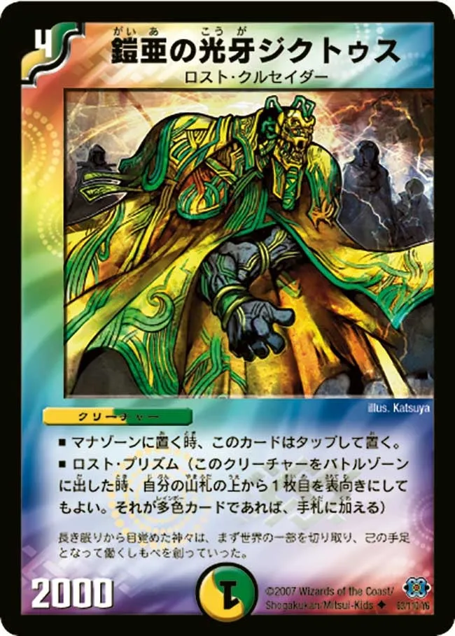 Jiktous, Gaia's Sunfang