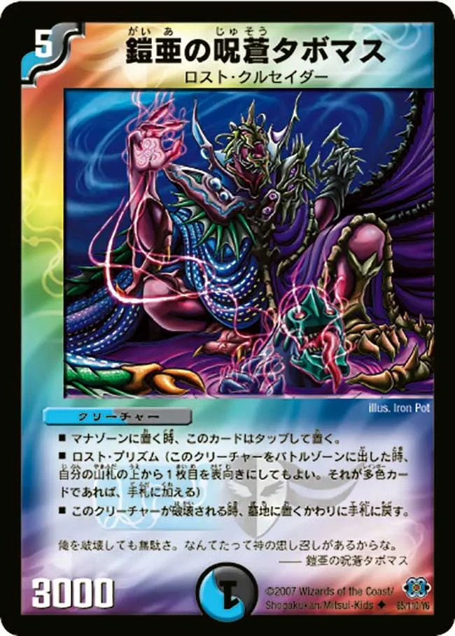 Tabomas, Blue Curse of Gaia