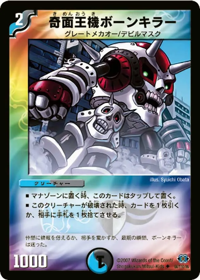 Born Killer, Masked Mecha
