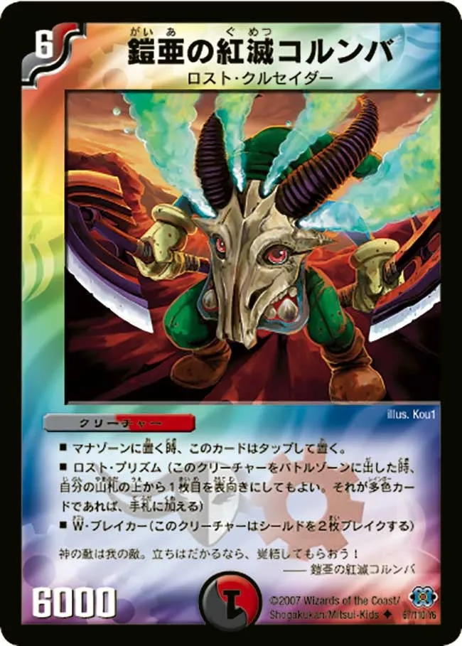 Kornba, Red Destroyer of Gaia