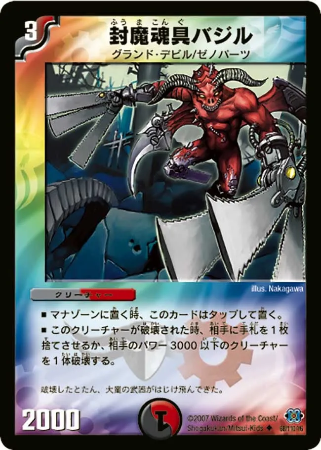 Fuuma Bajir, Soul Weapon