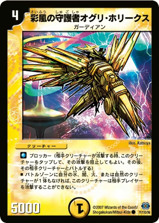Ogri Holycuse, Colorful Wind Guardian