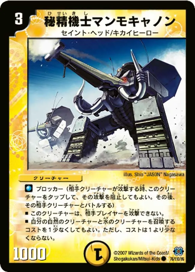 Mamocannon, Saint Mecha