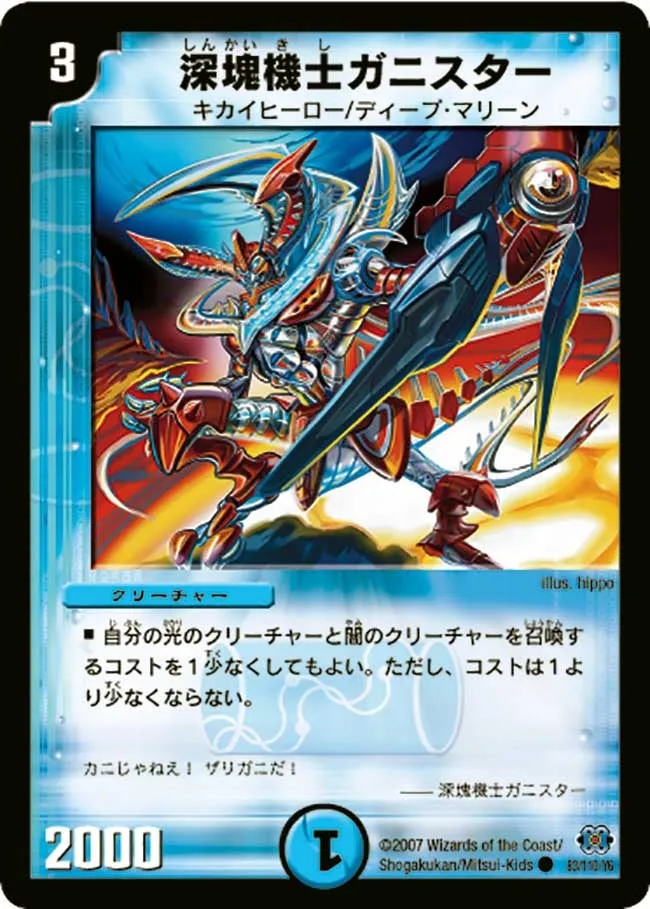 Deepsea Mecha Ganistar