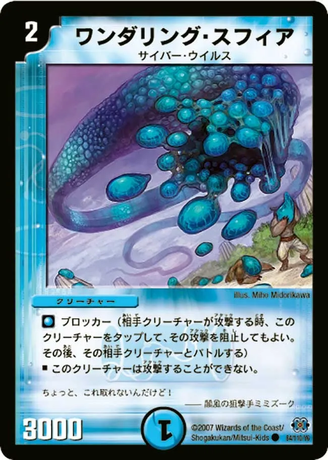 Wandering Sphere