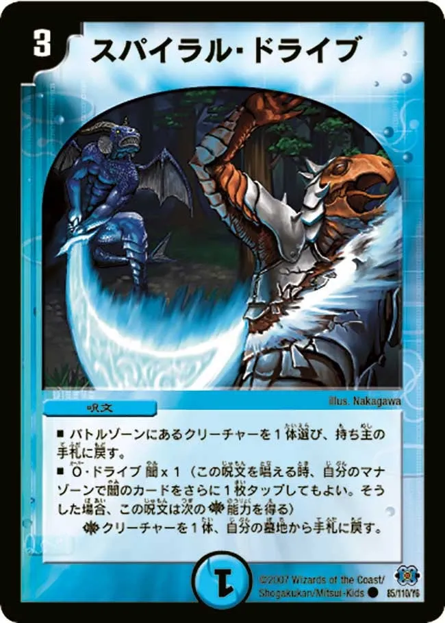 Spiral Drive