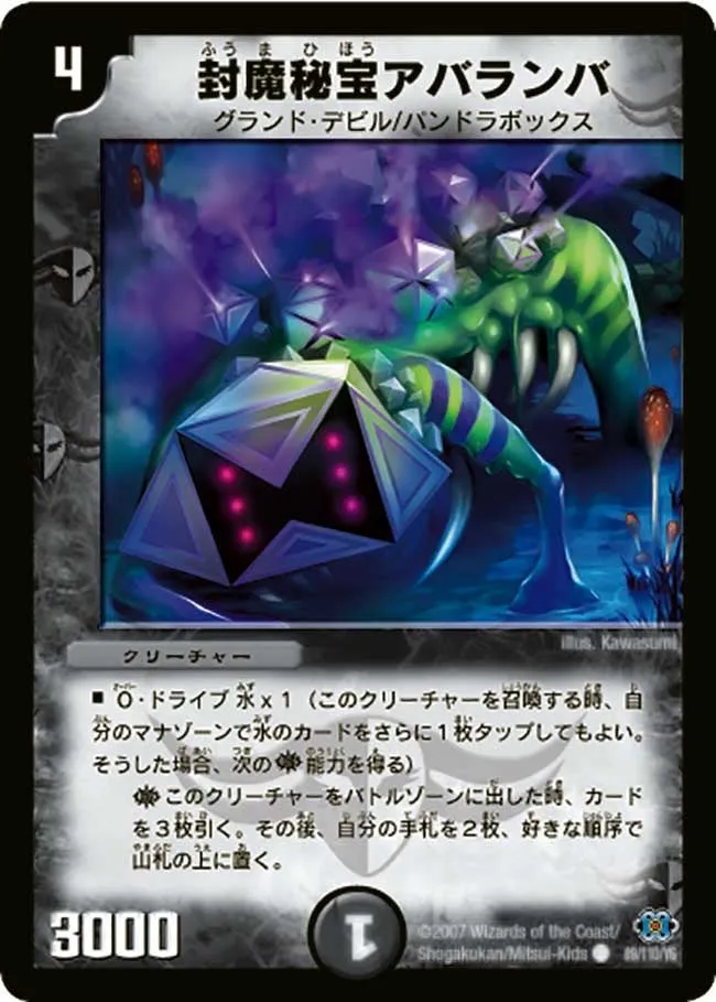 Abaramba, Treasure Fuuma