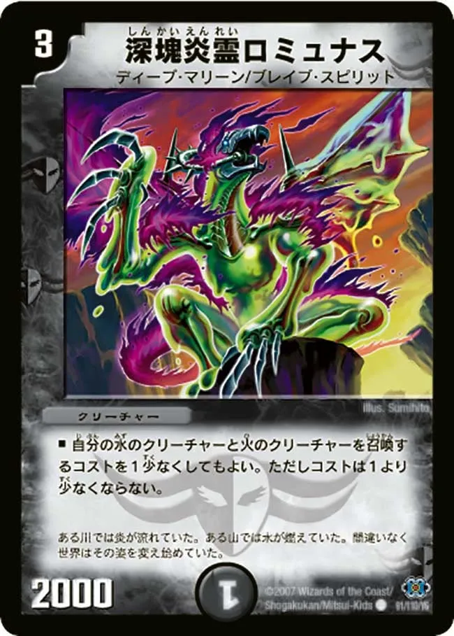 Romunas, Deepsea Firespirit
