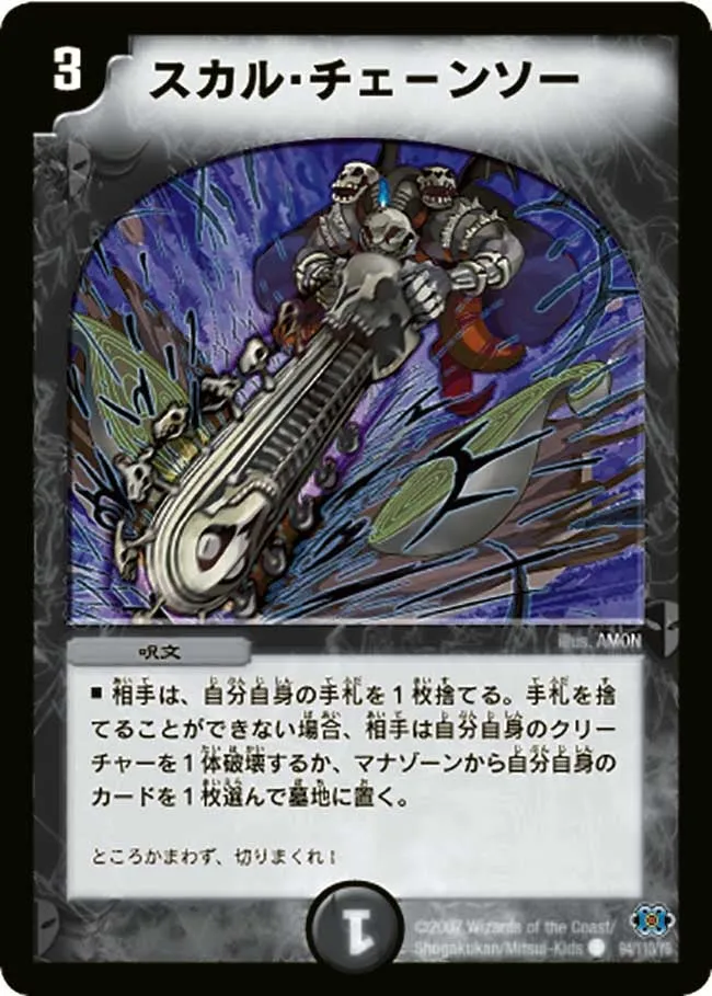 Skull Chainsaw