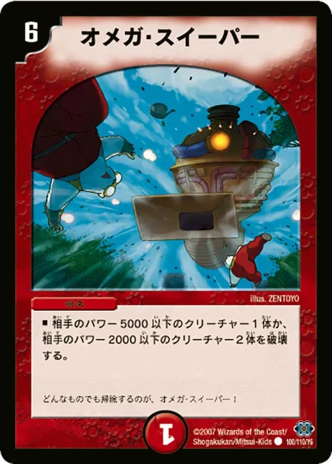 Omega Sweeper