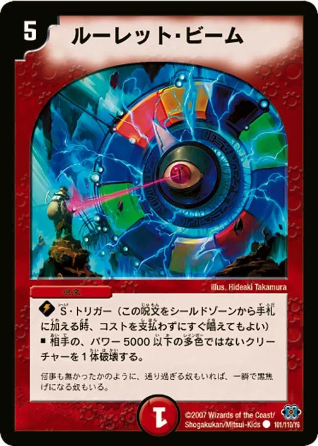 Roulette Beam