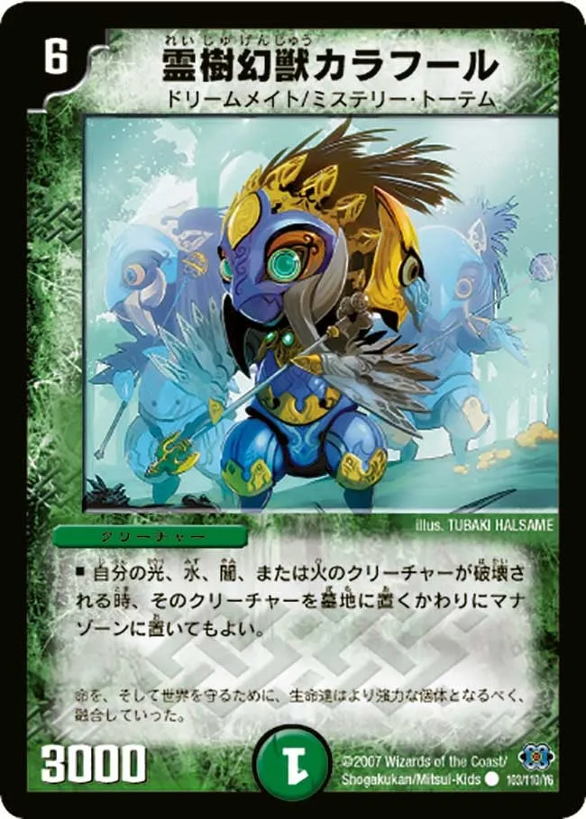 Karafule, Phantom Beast Totem