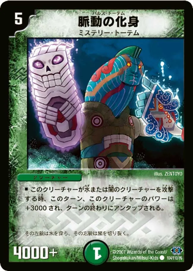 Pulse Totem