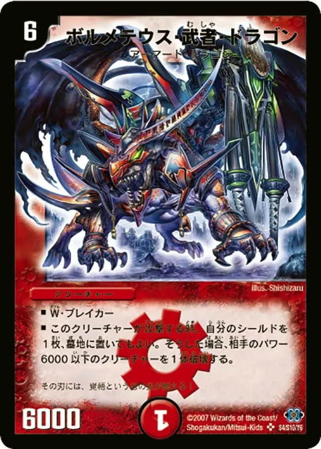 Bolmeteus Musha Dragon