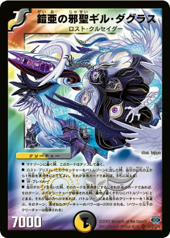 Gill Douglass, Evil Gaia Spirit