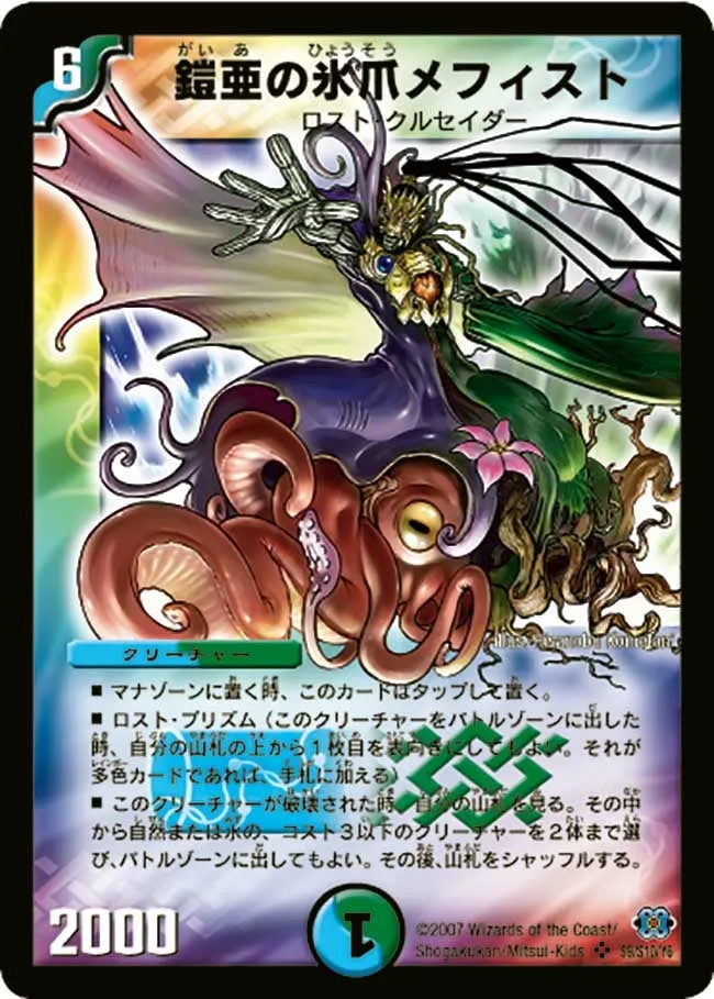 Mephisto, Gaia's Coolclaw