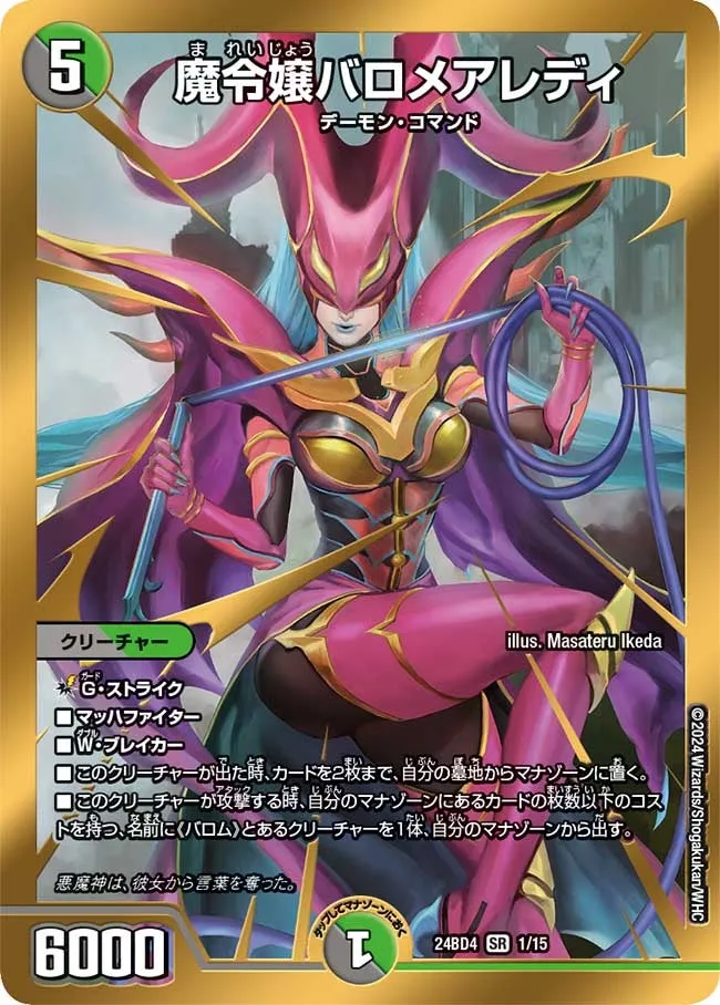 Balomealady, Demonic Lady