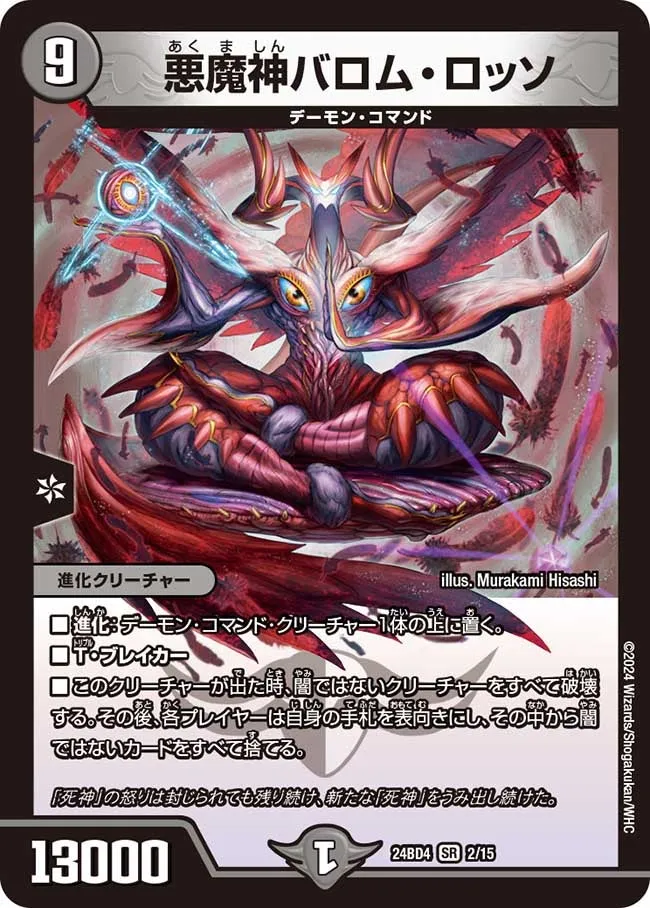 Ballom Rosso, Lord of Demons