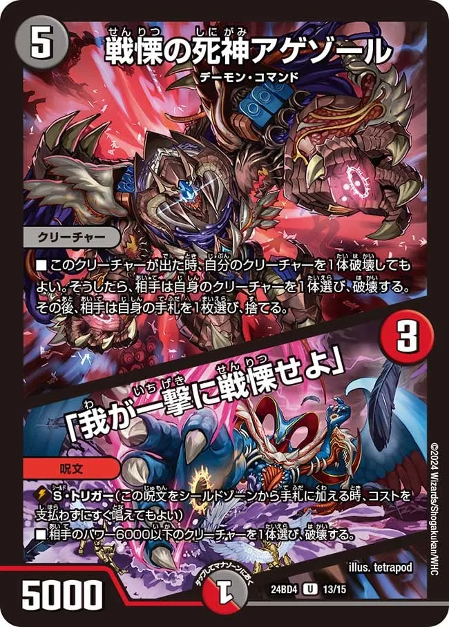 Agesol, Bloodcurdling Reaper