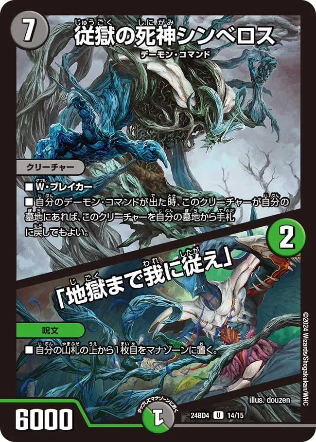 Shinberos, Imprisoning Reaper