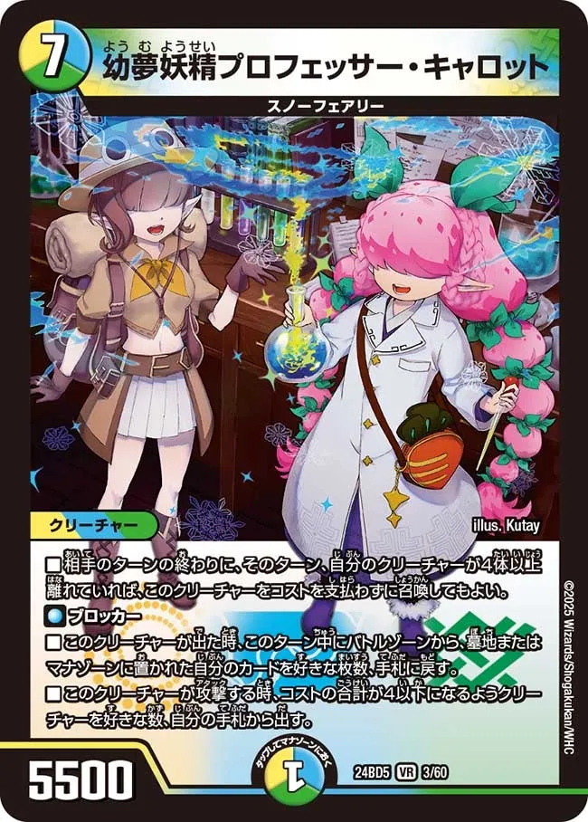 Professor Carrot, Childish Dream Faerie