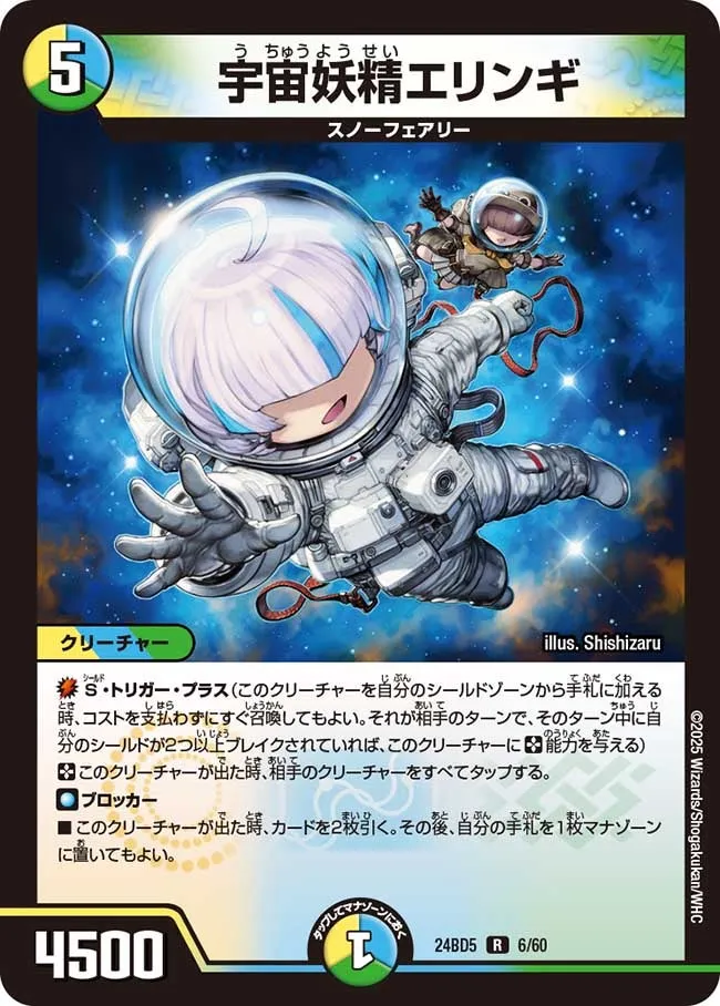 Eringi, Cosmic Faerie
