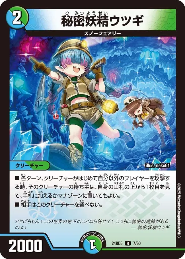 Utsugi, Secrecy Faerie