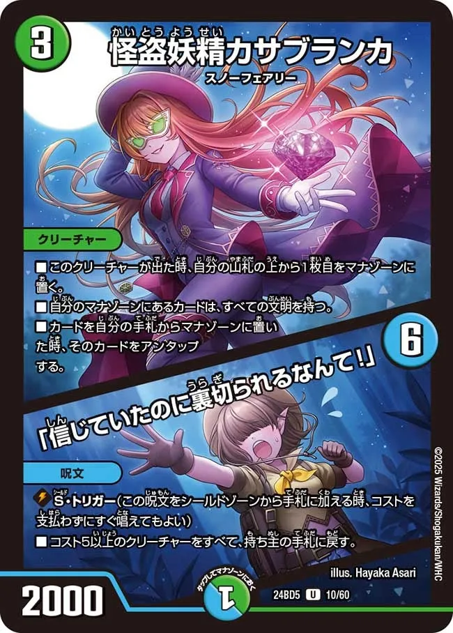 Casablanca, Phantom Thief Faerie