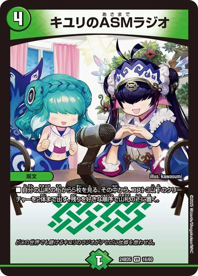 Kiyuri's ASMRadio