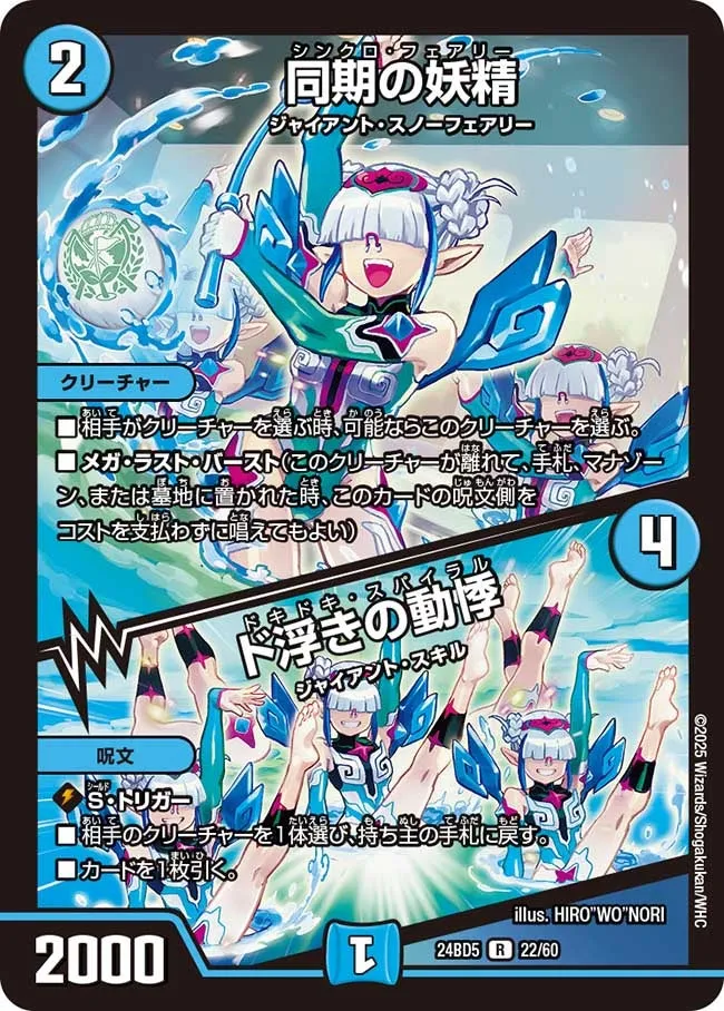 Synchro Faerie