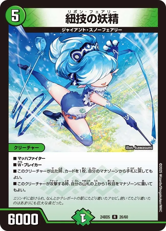 Ribbon Faerie
