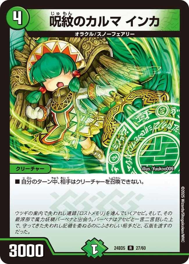 Inka, Karma's Curse Crest