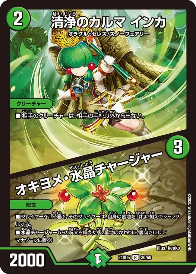 Inka, Karma's Purity