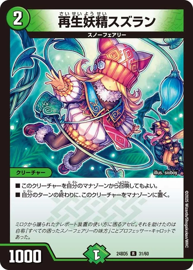 Suzuran, Rebirth Faerie
