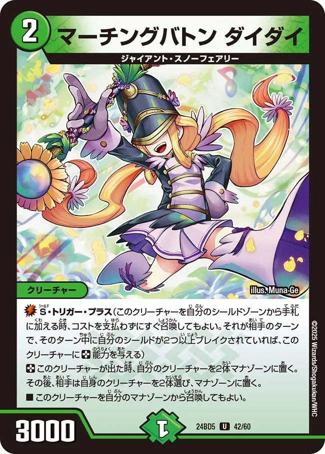 Daidai, Marching Baton
