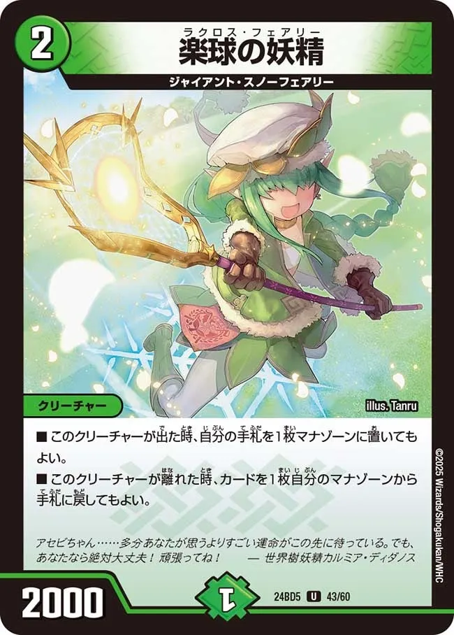 Lacross Faerie