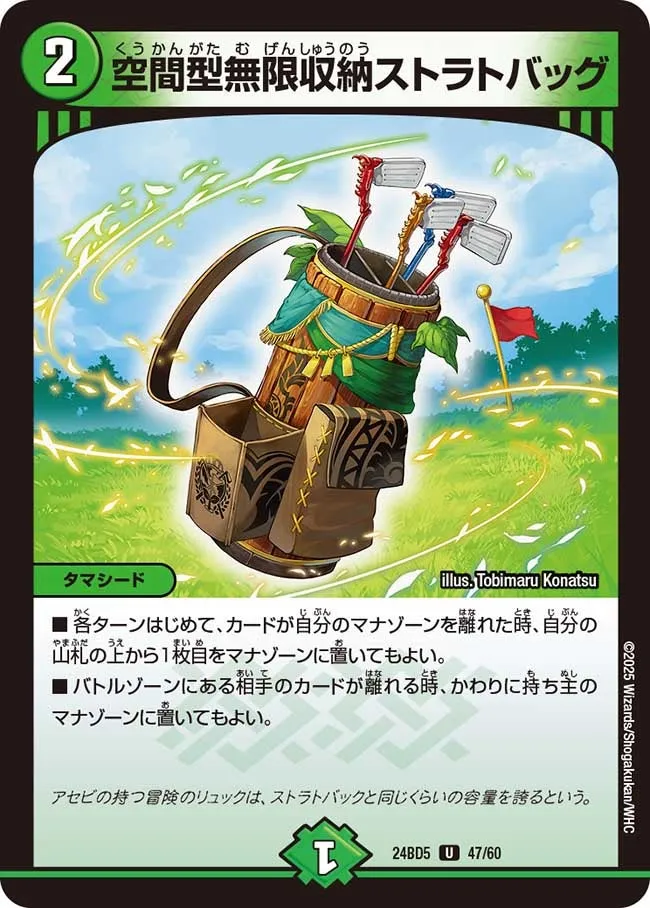 Stratobag, Dimension Type Infinite Storage