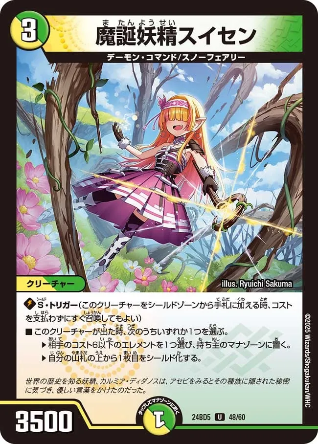 Suisen, Demon's Birth Faerie
