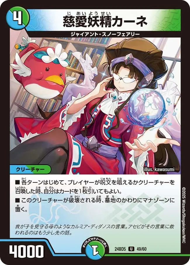 Karne, Charity Faerie