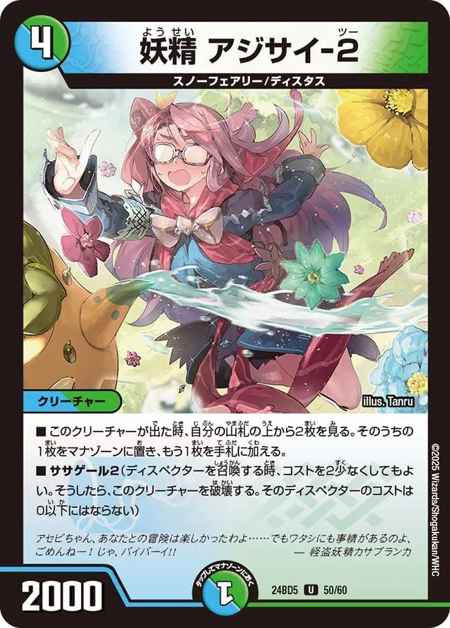 Ajisai-2, Faerie