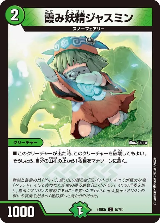 Jasmine, Mist Faerie
