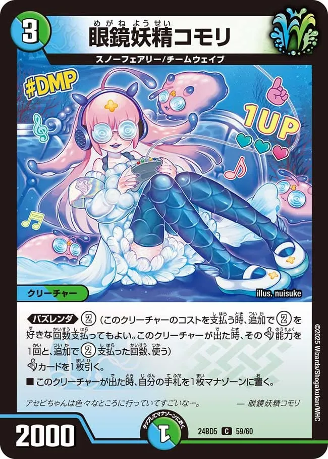 Komori, Glasses Faerie