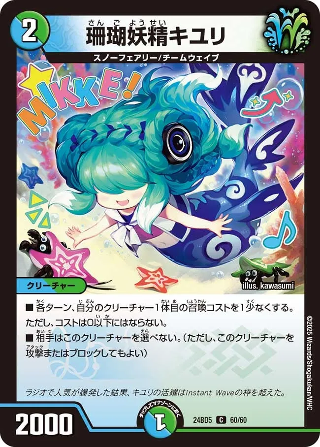 Kiyuri, Coral Faerie