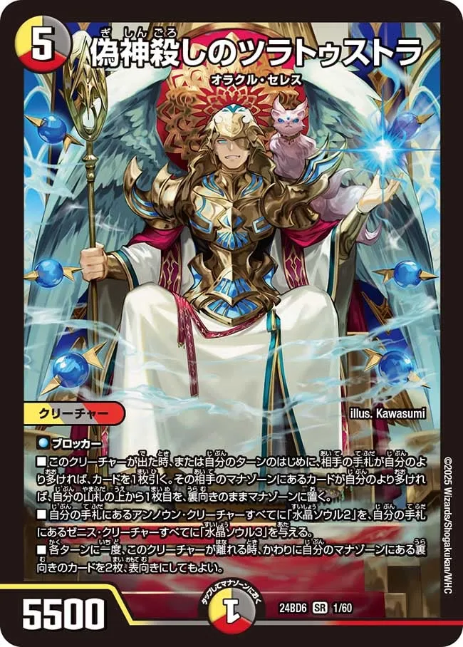 Zurathustra, False God Killer