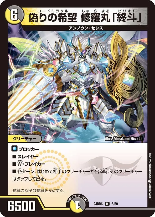 Codemiracle Shuramaru "Period"