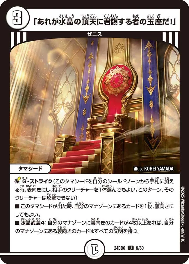 "That is the Throne of the One Who Reigns at the Crystal's Summit!"