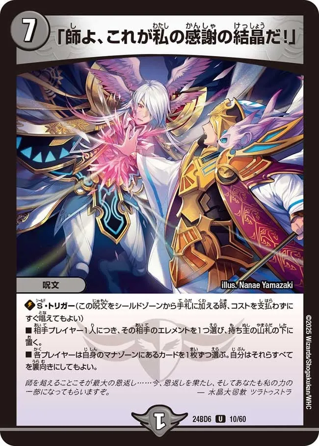 "Master, this is the Crystallization of my Gratitude!"
