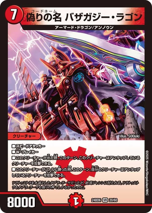 Codename Bazagaze Ragon
