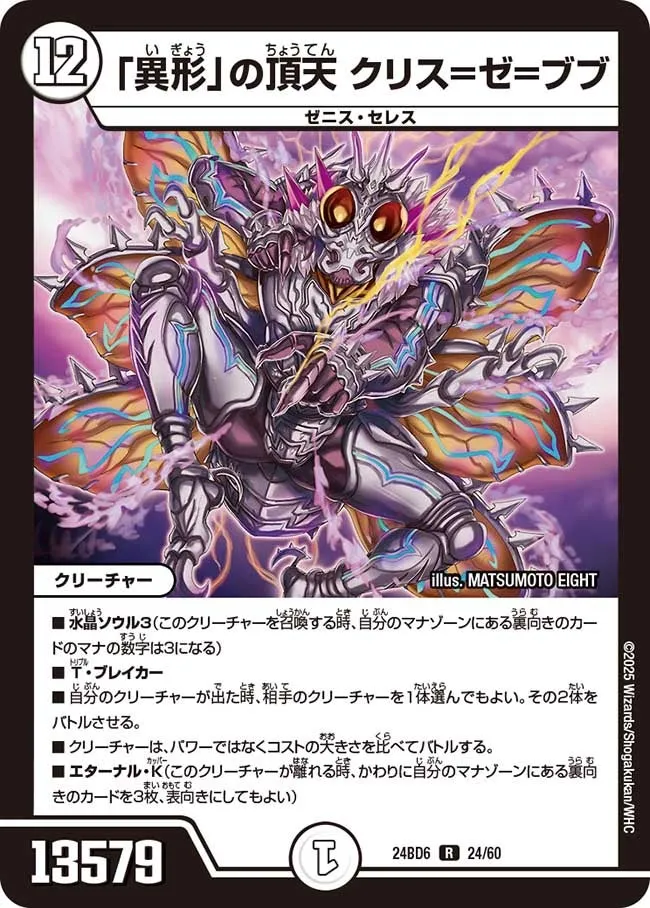 Crys = Ze = Bub, Heavenly Zenith of "Deformity"