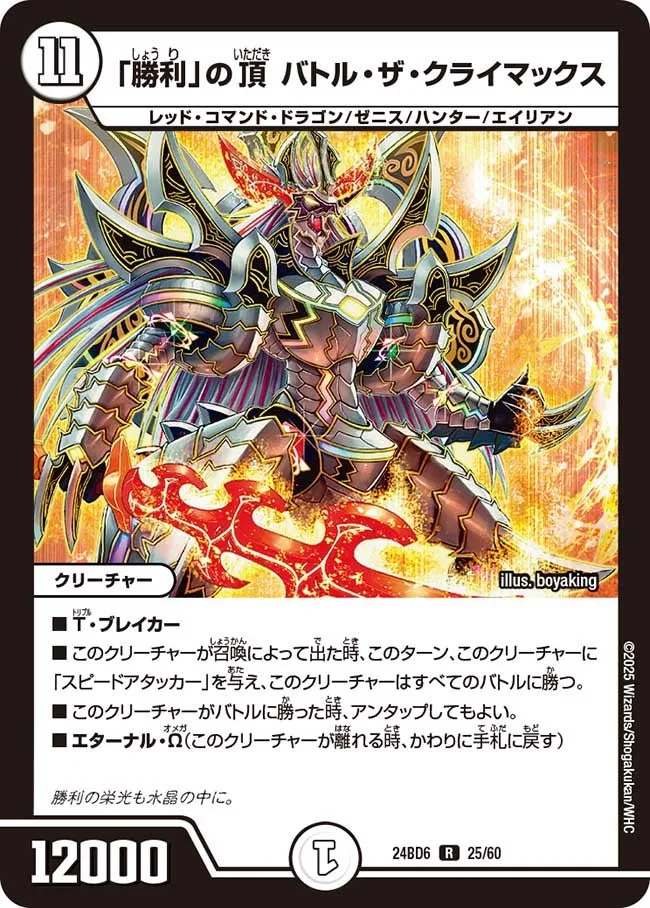 Battle the Climax, Zenith of "Victory"